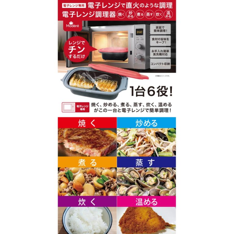 1台6役をこなす万能な調理器具