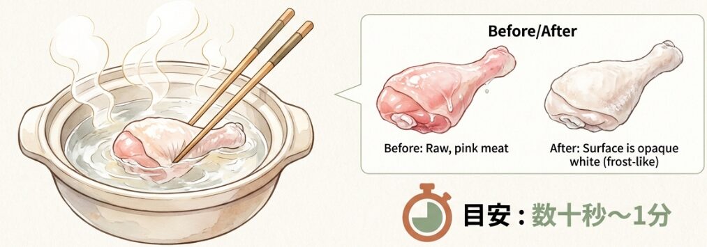 骨付き鶏肉鍋の湯通しの正しいやり方