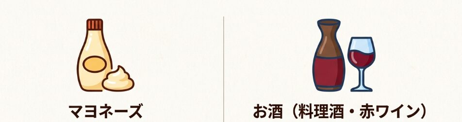 マヨネーズやお酒に漬け込む方法
