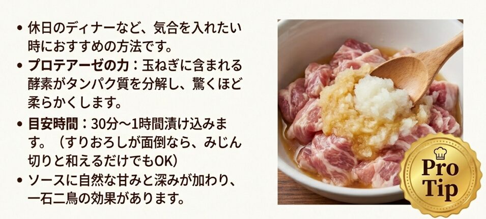 玉ねぎの酵素を活用して柔らかく