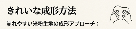 ベーグルのきれいな成形方法