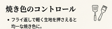焼き色をきれいに付ける方法