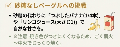 砂糖なしベーグル
