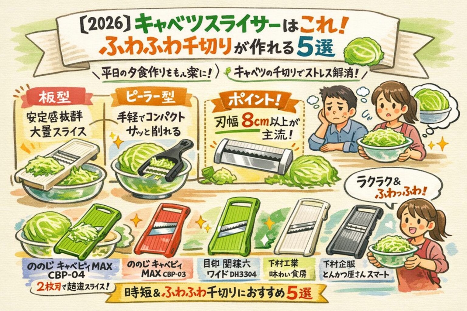 キャベツスライサーはこれ！ふわふわ千切りが作れる5選