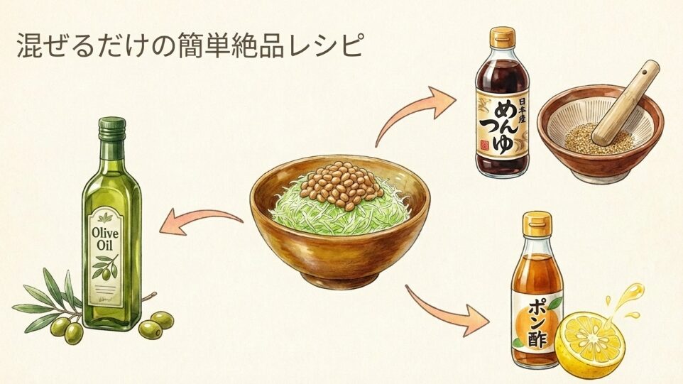 混ぜるだけの簡単絶品レシピ