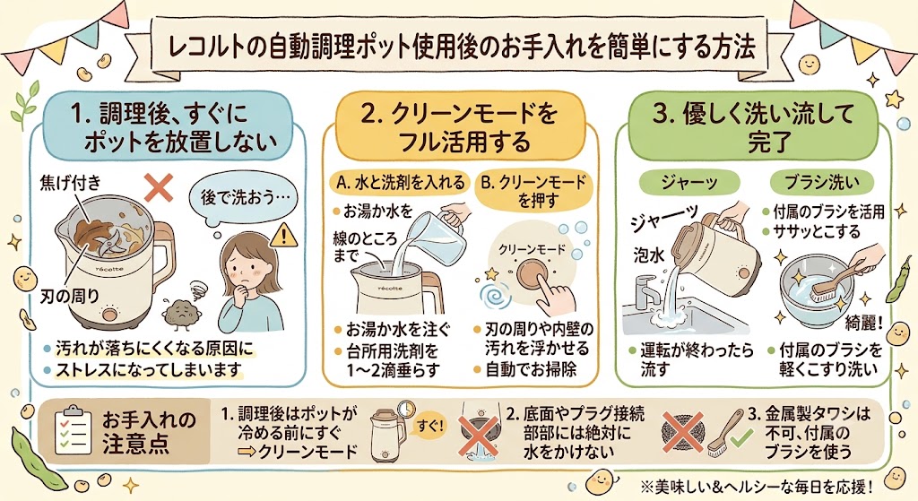 使用後のお手入れを簡単にする方法