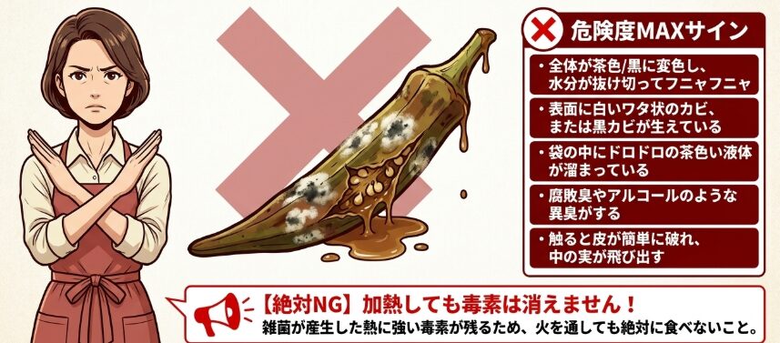 食べたら危険なオクラの特徴