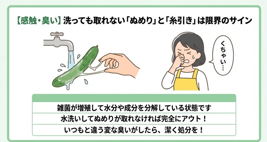 全体的にぬめりや臭いがある
