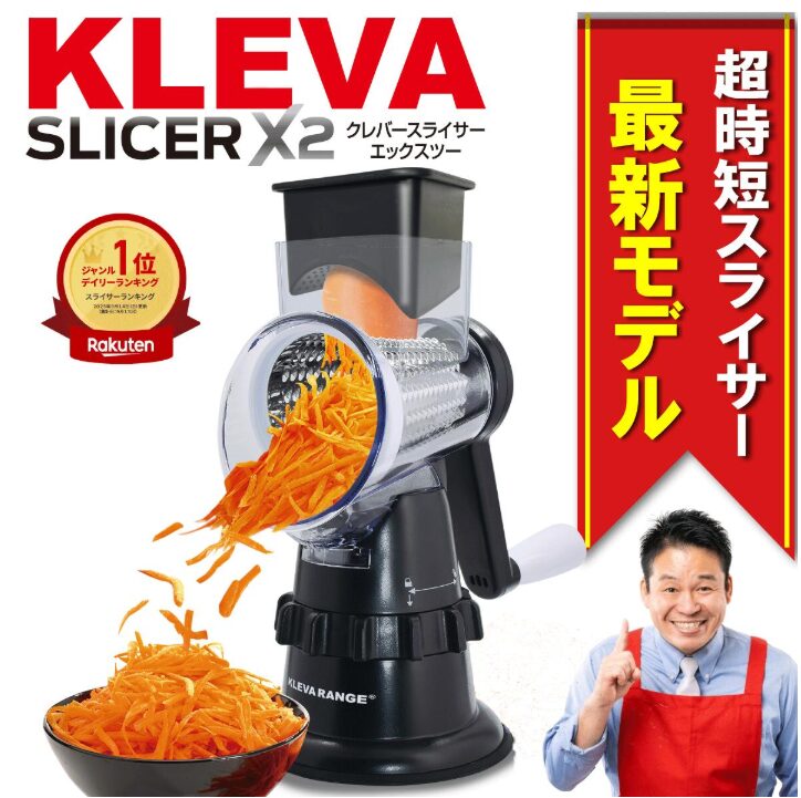 クレバースライサー