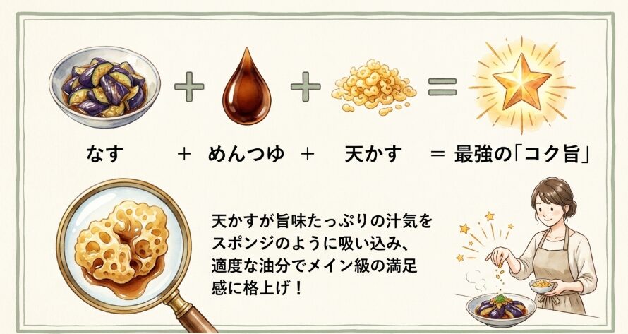 天かす（揚げ玉）を使ってコクを出す方法