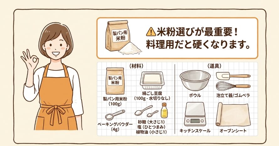 道具と材料を揃える前に確認したい準備ポイント